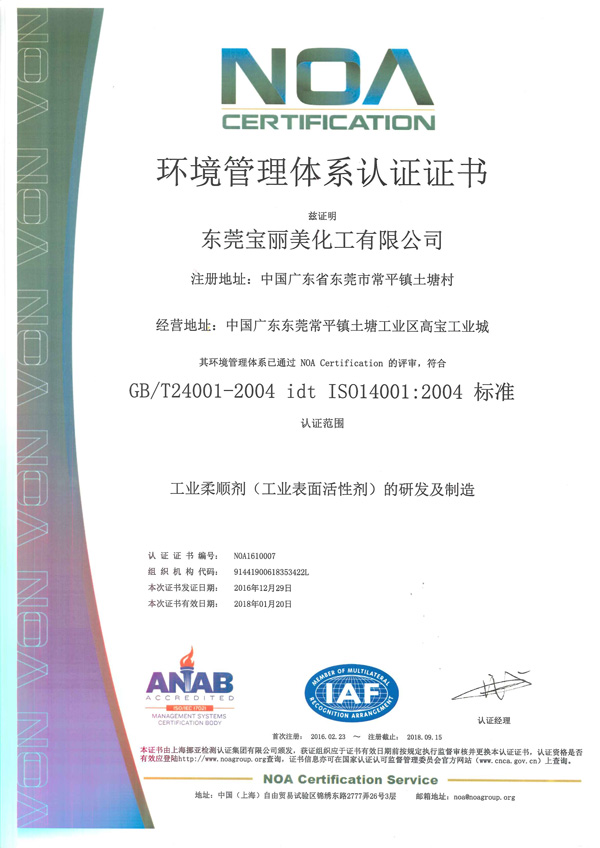 ISO14001环境体系证书(中文版)